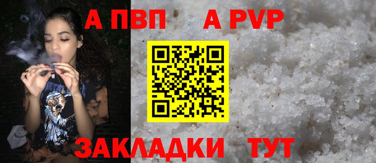 Тамбов  A-PVP VHQ  Alfa_PVP  Вход с VPN 