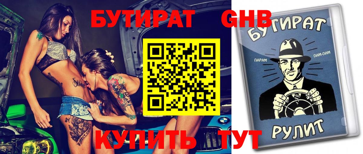 Тамбов  БУТИРАТ 99%  Вход с VPN 