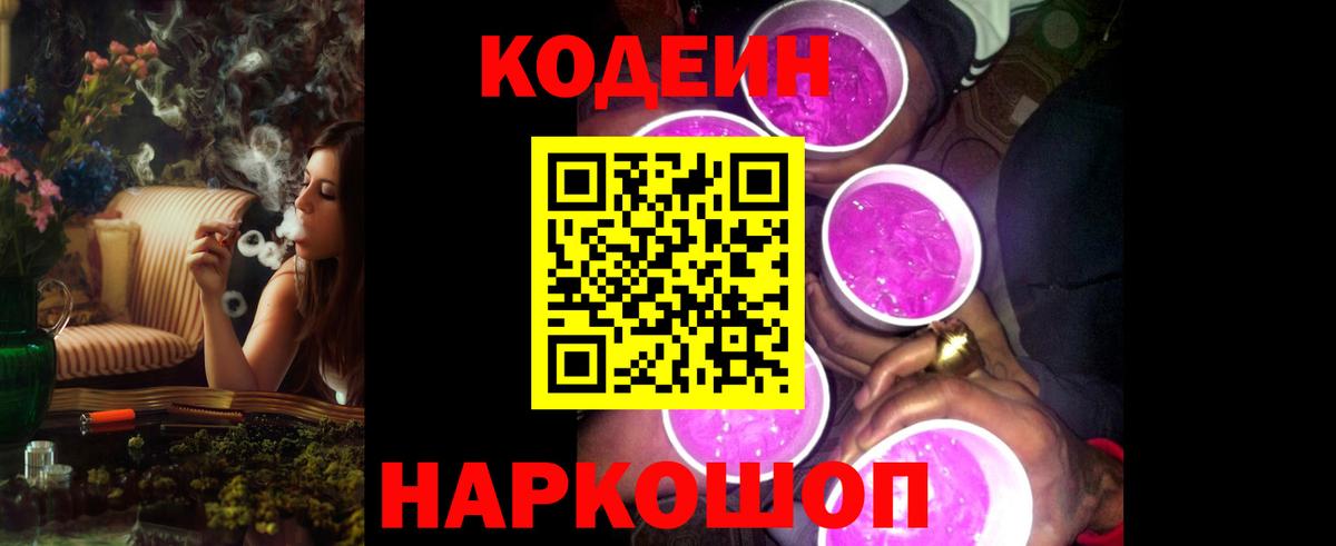 Codein Purple Drank Тамбов