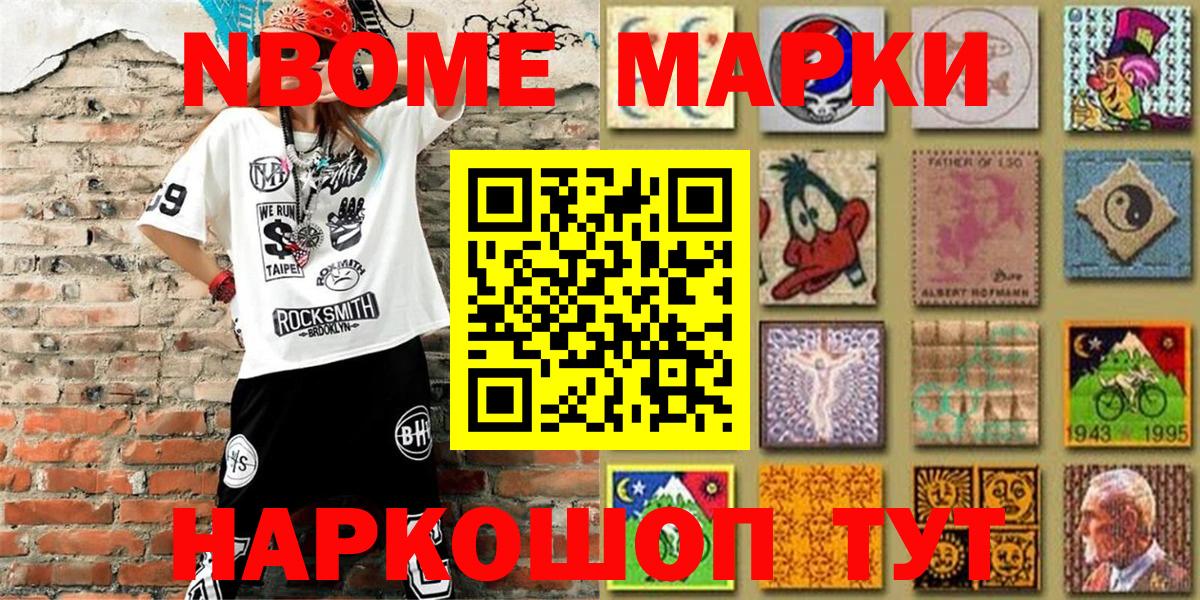 Марки N-bome 1,5мг Тамбов